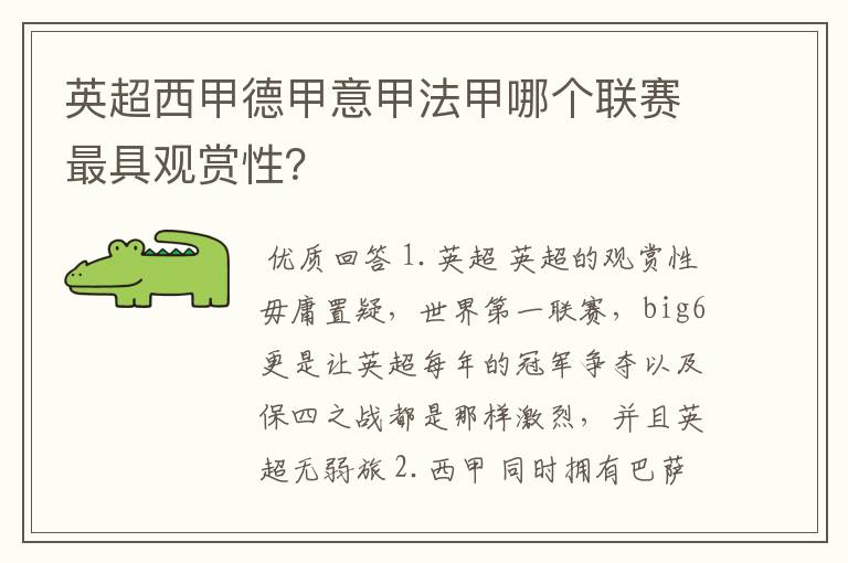 英超西甲德甲意甲法甲哪个联赛最具观赏性?