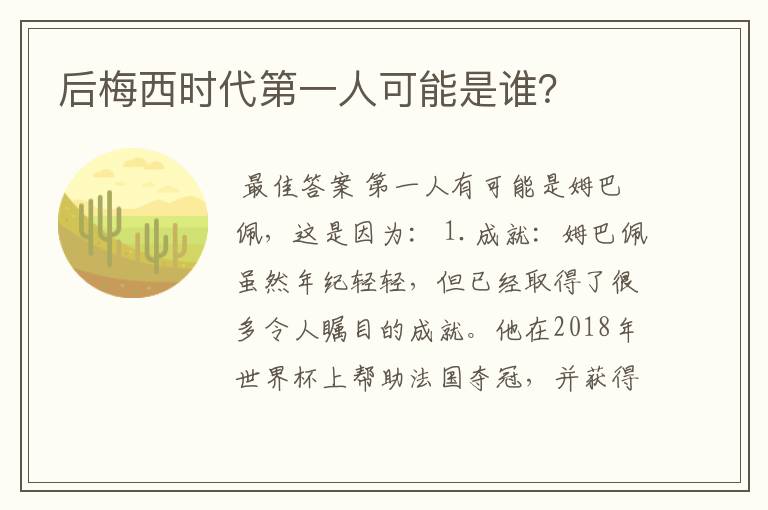 后梅西时代第一人可能是谁?