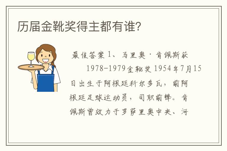 历届金靴奖得主都有谁?