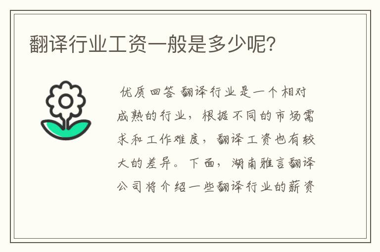 翻译行业工资一般是多少呢?