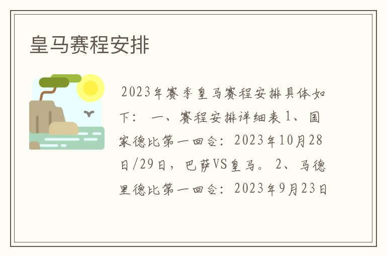 皇马赛程安排