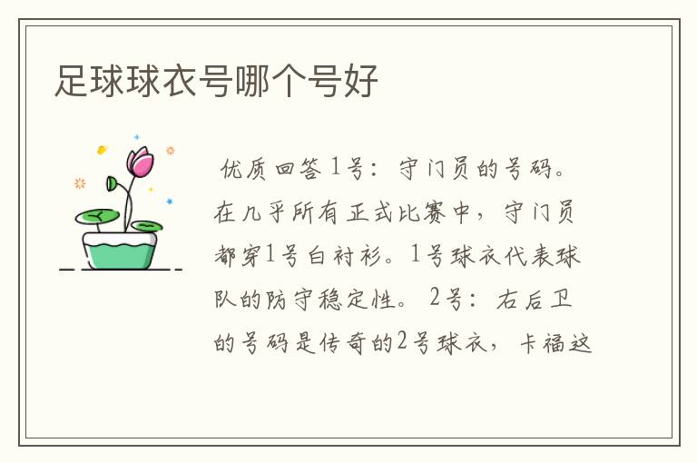 足球球衣号哪个号好