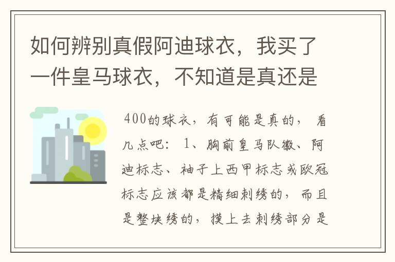 如何辨别真假阿迪球衣,我买了一件皇马球衣,不知道是真还是假