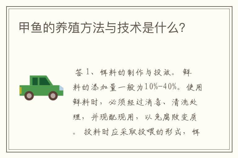 甲鱼的养殖方法与技术是什么?