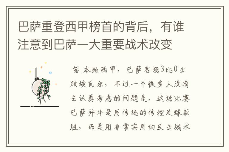 巴萨重登西甲榜首的背后,有谁注意到巴萨一大重要战术改变