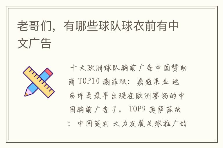 老哥们,有哪些球队球衣前有中文广告