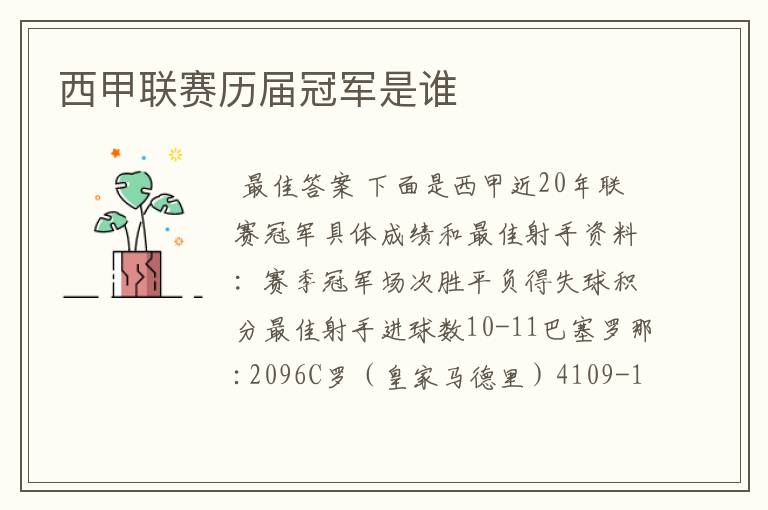 西甲联赛历届冠军是谁