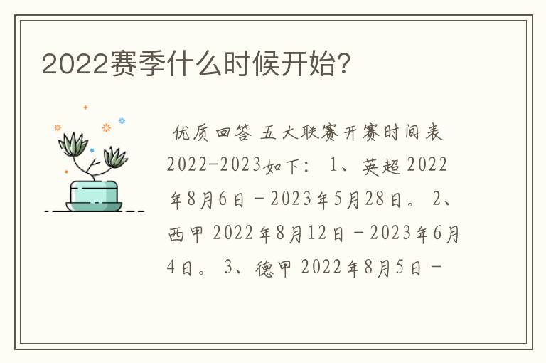 2022赛季什么时候开始?