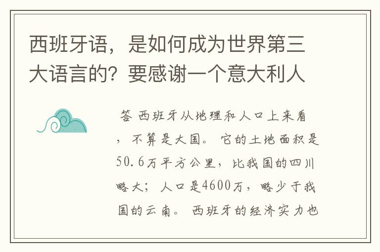 西班牙语,是如何成为世界第三大语言的?要感谢一个意大利人