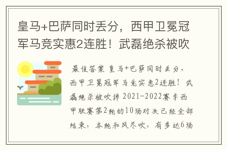 皇马+巴萨同时丢分,西甲卫冕冠军马竞实惠2连胜!武磊绝杀被吹掉