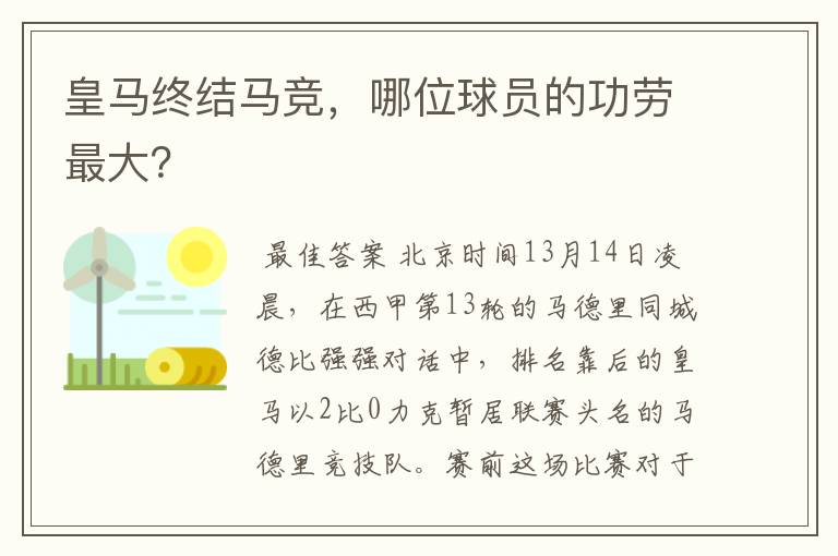 皇马终结马竞,哪位球员的功劳最大?
