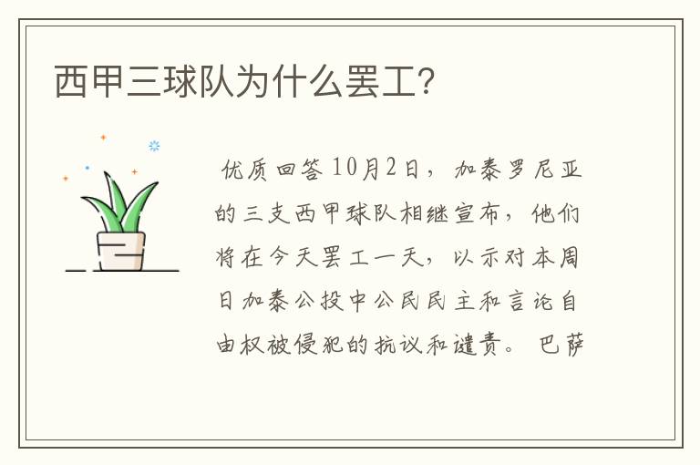 西甲三球队为什么罢工?
