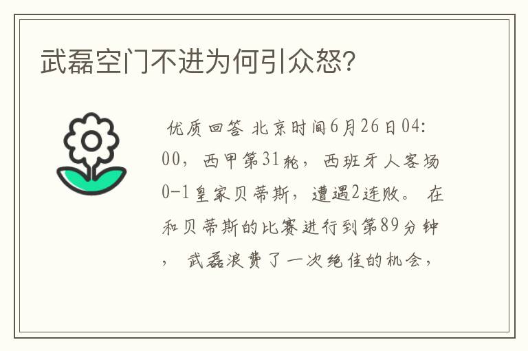 武磊空门不进为何引众怒?