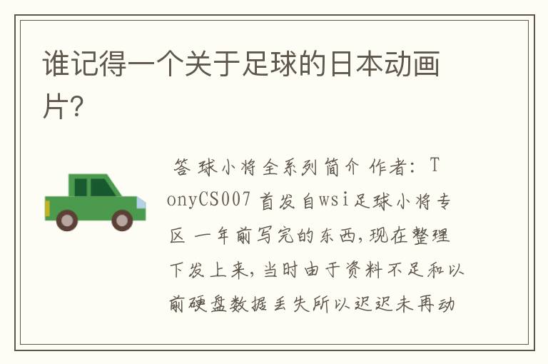 谁记得一个关于足球的日本动画片?