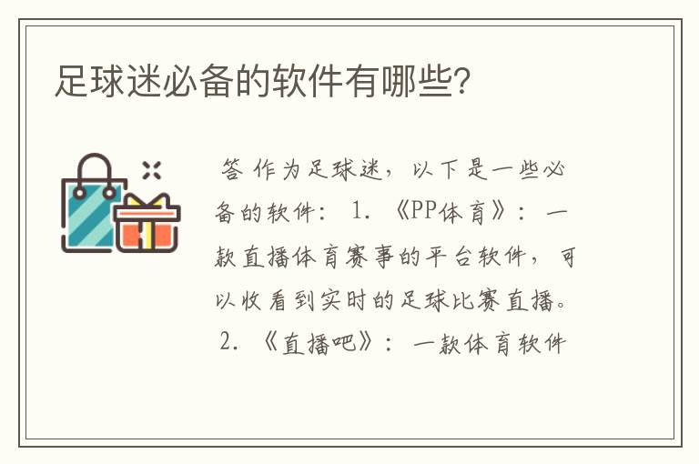 足球迷必备的软件有哪些?