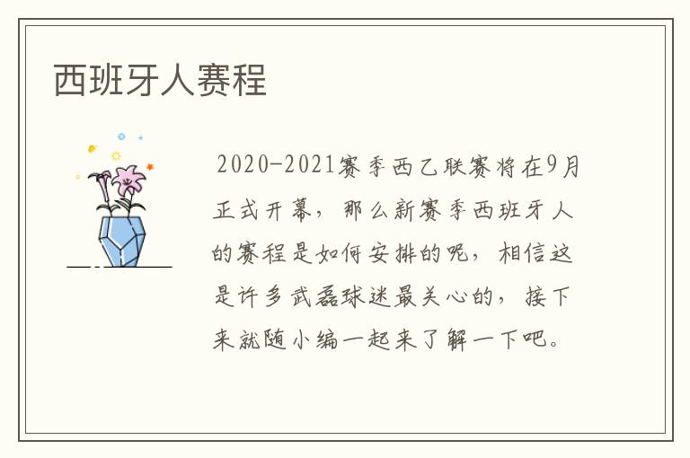 西班牙人赛程