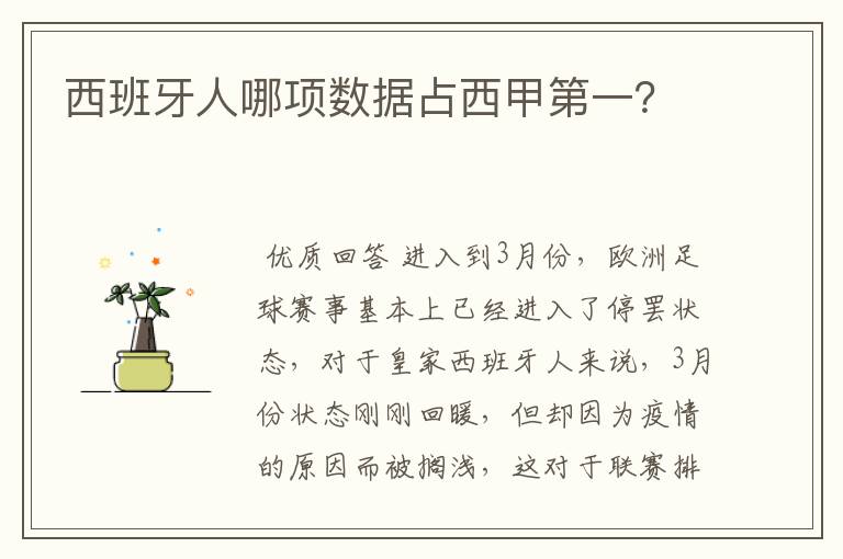 西班牙人哪项数据占西甲第一?
