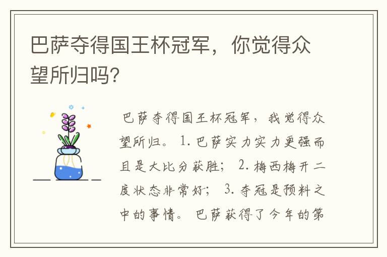 巴萨夺得国王杯冠军,你觉得众望所归吗?