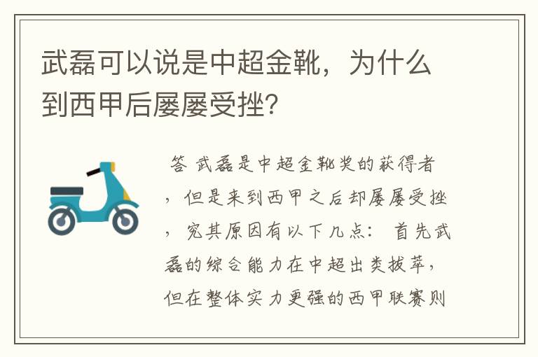 武磊可以说是中超金靴,为什么到西甲后屡屡受挫?