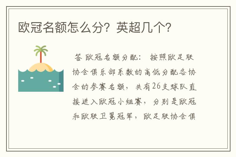 欧冠名额怎么分?英超几个?