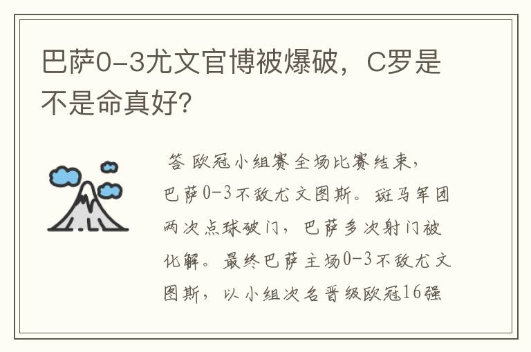巴萨0-3尤文官博被爆破,C罗是不是命真好?