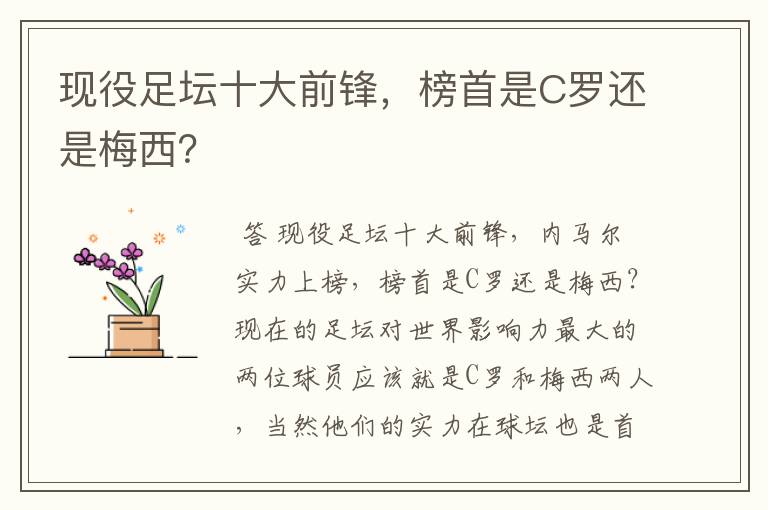 现役足坛十大前锋,榜首是C罗还是梅西?