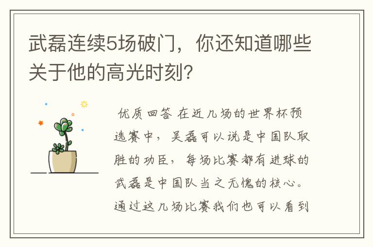 武磊连续5场破门,你还知道哪些关于他的高光时刻?
