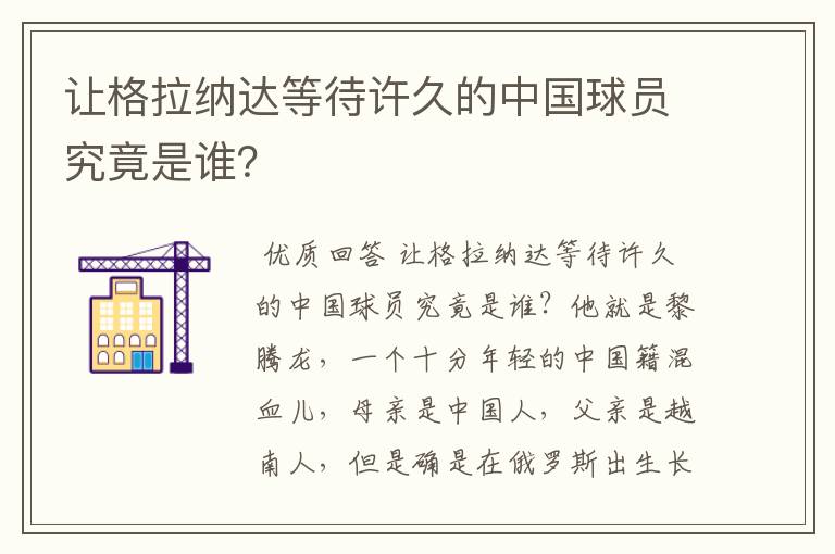 让格拉纳达等待许久的中国球员究竟是谁?