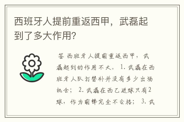 西班牙人提前重返西甲,武磊起到了多大作用?