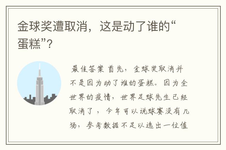 金球奖遭取消,这是动了谁的“蛋糕”?