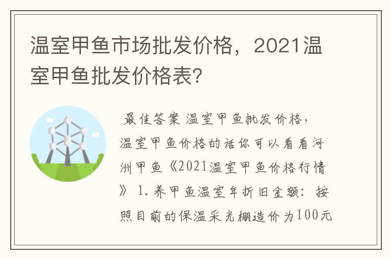 温室甲鱼市场批发价格,2021温室甲鱼批发价格表?