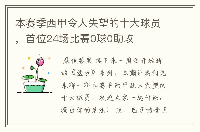 本赛季西甲令人失望的十大球员,首位24场比赛0球0助攻