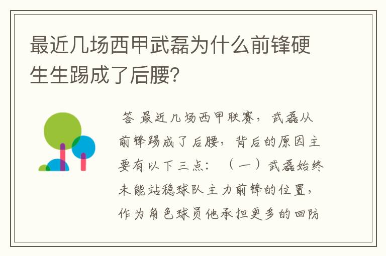 最近几场西甲武磊为什么前锋硬生生踢成了后腰?
