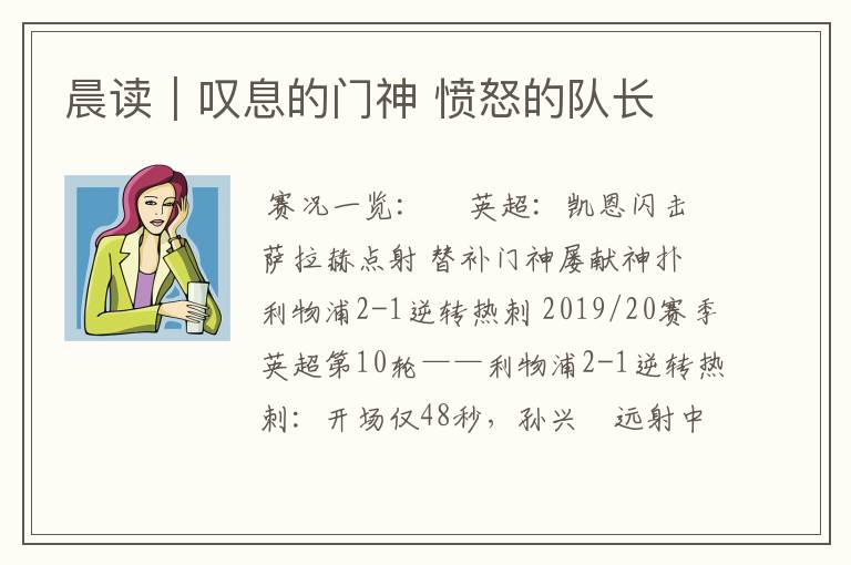 晨读|叹息的门神 愤怒的队长