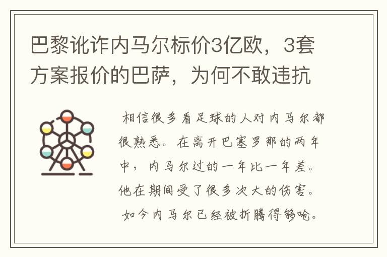 巴黎讹诈内马尔标价3亿欧,3套方案报价的巴萨,为何不敢违抗梅西的要求?