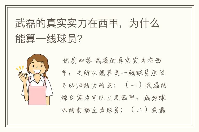 武磊的真实实力在西甲,为什么能算一线球员?
