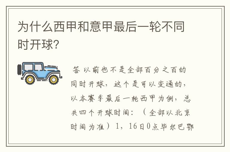 为什么西甲和意甲最后一轮不同时开球?
