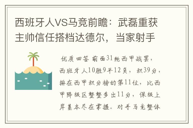 西班牙人VS马竞前瞻:武磊重获主帅信任搭档达德尔,当家射手冲锋
