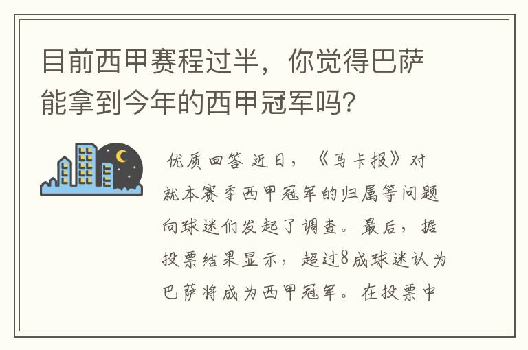 目前西甲赛程过半,你觉得巴萨能拿到今年的西甲冠军吗?