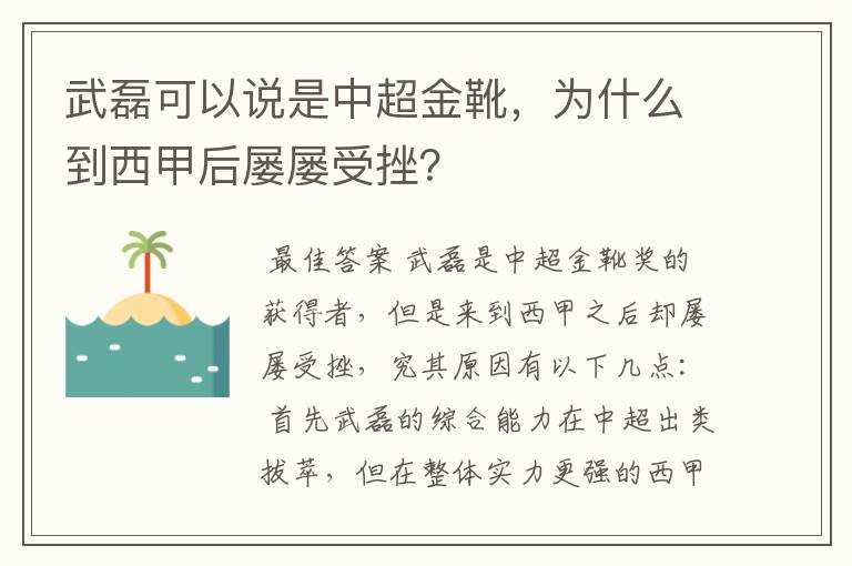 武磊可以说是中超金靴,为什么到西甲后屡屡受挫?