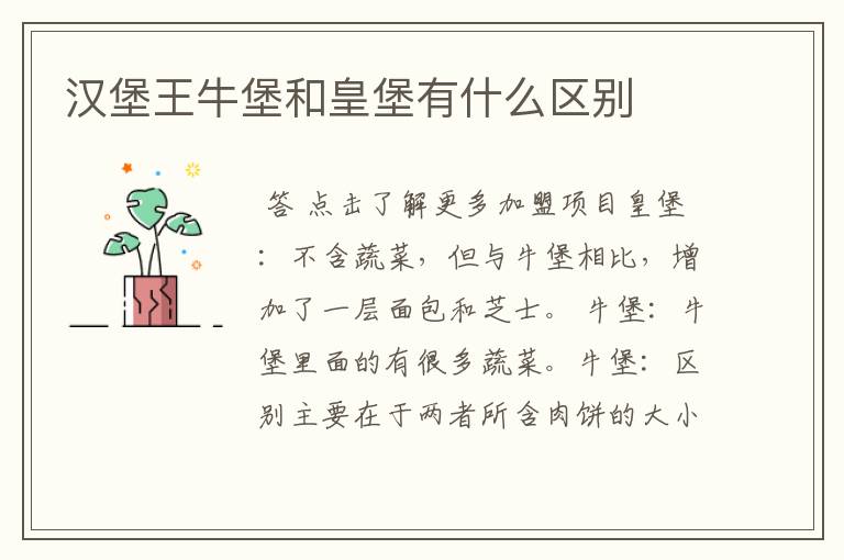 汉堡王牛堡和皇堡有什么区别