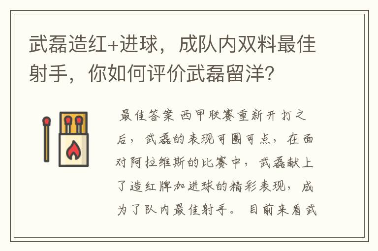 武磊造红+进球，成队内双料最佳射手，你如何评价武磊留洋？