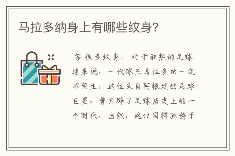 马拉多纳身上有哪些纹身?