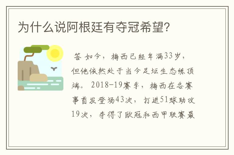 为什么说阿根廷有夺冠希望?