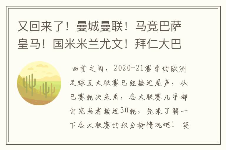 又回来了!曼城曼联!马竞巴萨皇马!国米米兰尤文!拜仁大巴黎