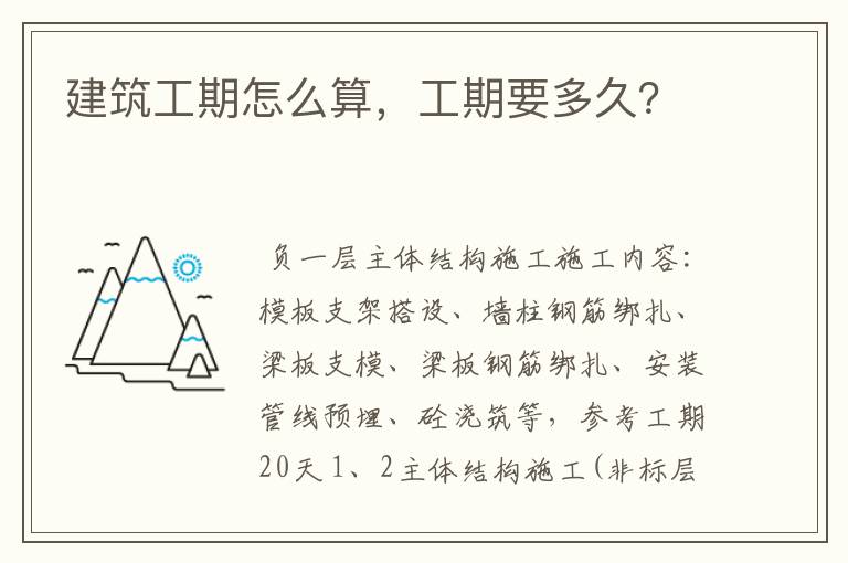建筑工期怎么算,工期要多久?