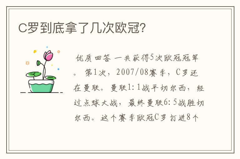C罗到底拿了几次欧冠?