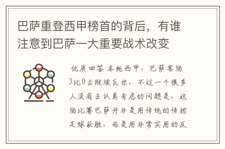 巴萨重登西甲榜首的背后,有谁注意到巴萨一大重要战术改变