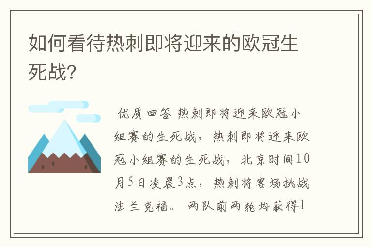 如何看待热刺即将迎来的欧冠生死战?