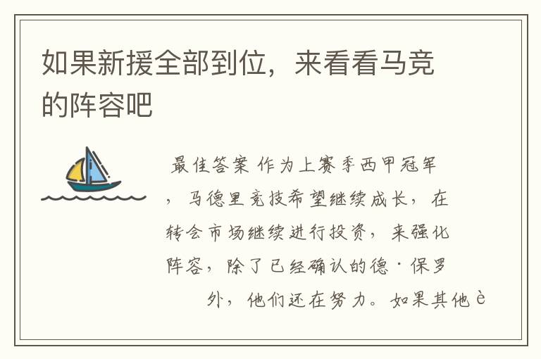 如果新援全部到位,来看看马竞的阵容吧